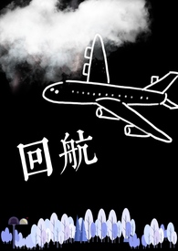 回航回航