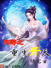 网游之重生开天网游之重生开天