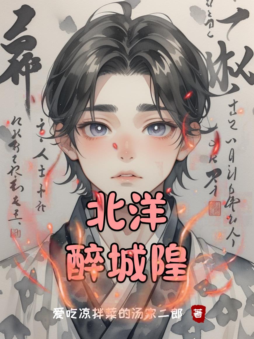 北洋醉城隍北洋醉城隍