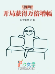 西游：开局获得万倍增幅西游：开局获得万倍增幅