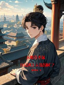 日月山河永在！但却在1936？日月山河永在！但却在1936？