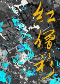 红僧衫红僧衫