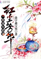 一指流年错染红尘芳华一指流年错染红尘芳华