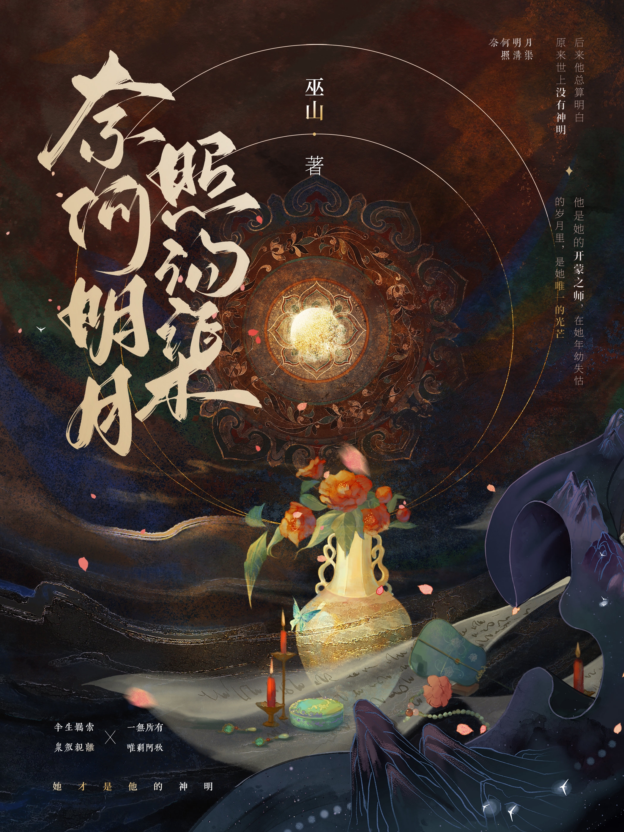 奈何明月照沟渠奈何明月照沟渠