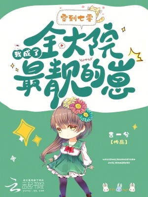 穿到七零，我成了全大院最靓的崽穿到七零，我成了全大院最靓的崽